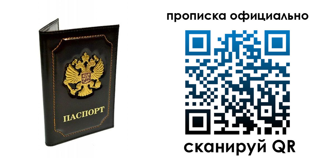 прописка поиск в Белово