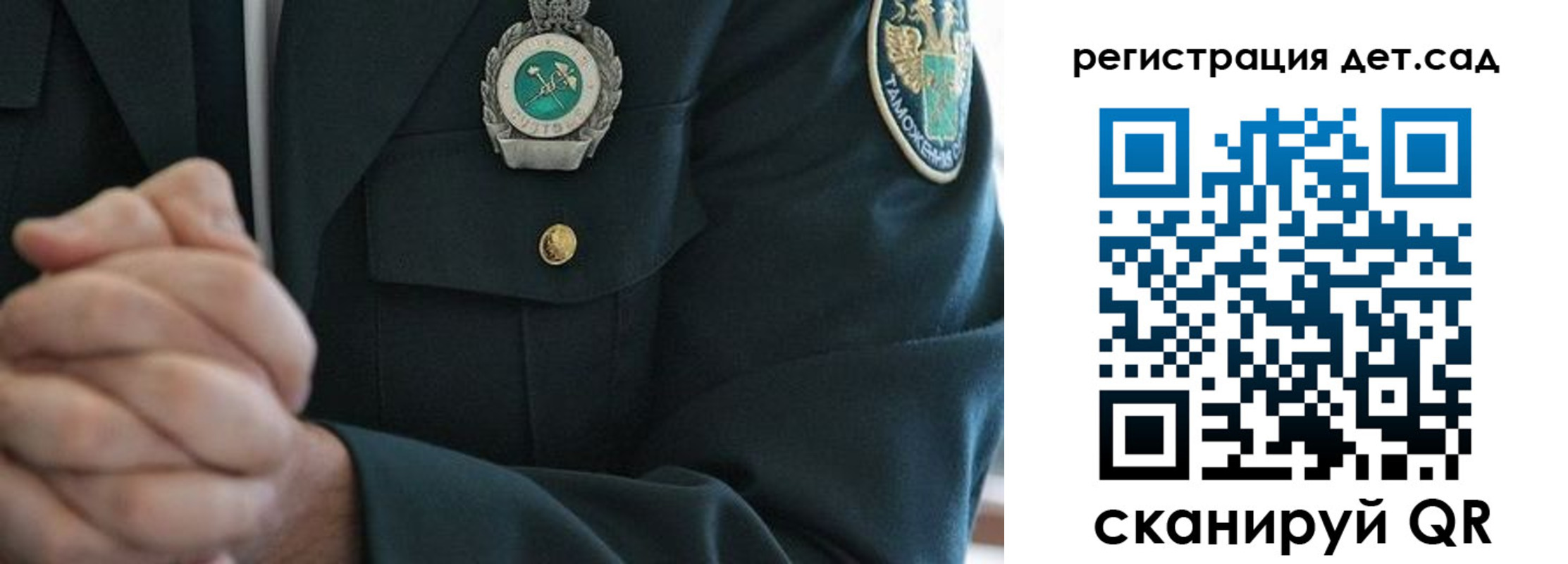 регистрация для дет. сада в Белово
