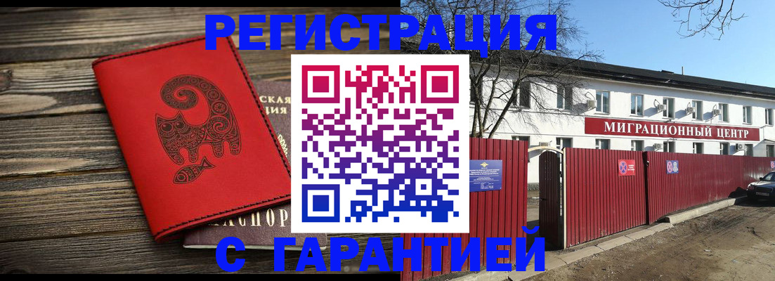 временная регистрация для школы в Белово