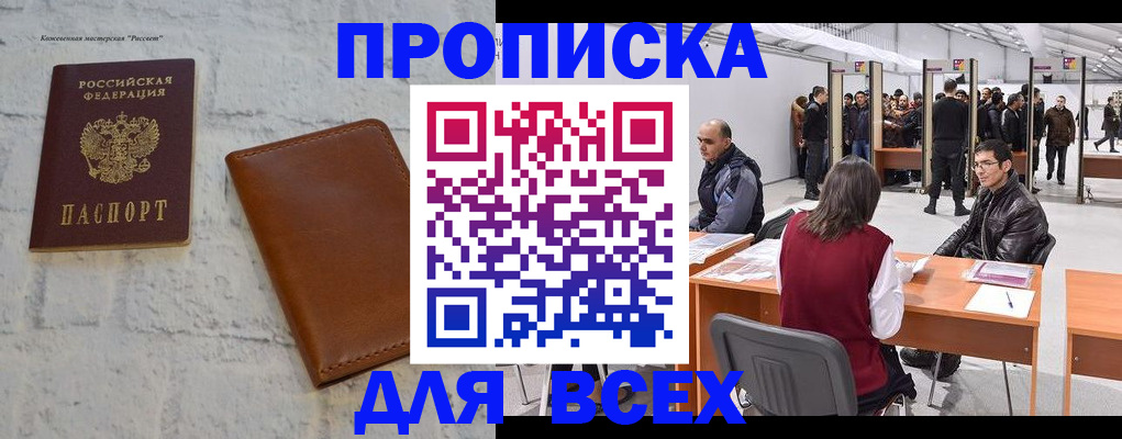 пропишу в квартире в Белово