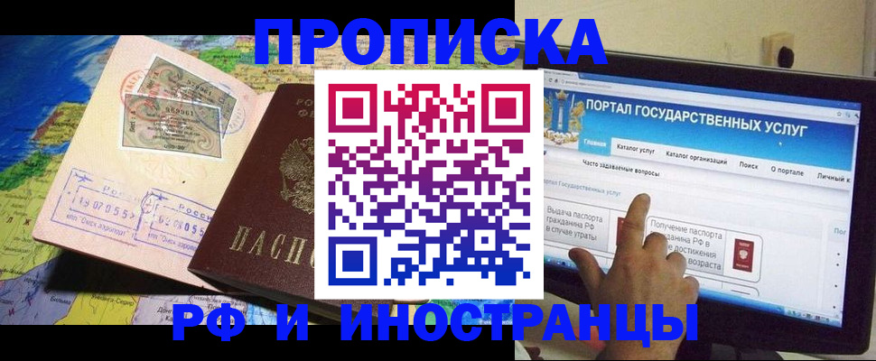 прописка штамп в Белово