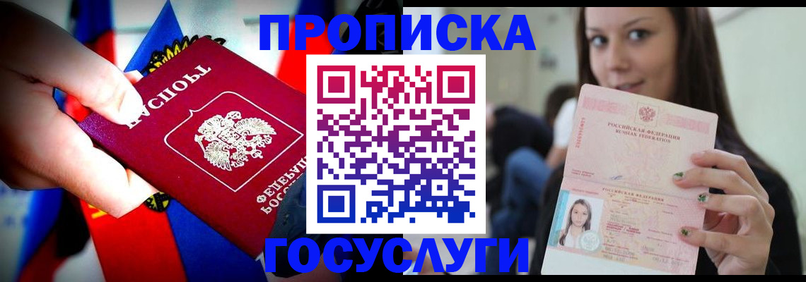 прописка штамп в Белово