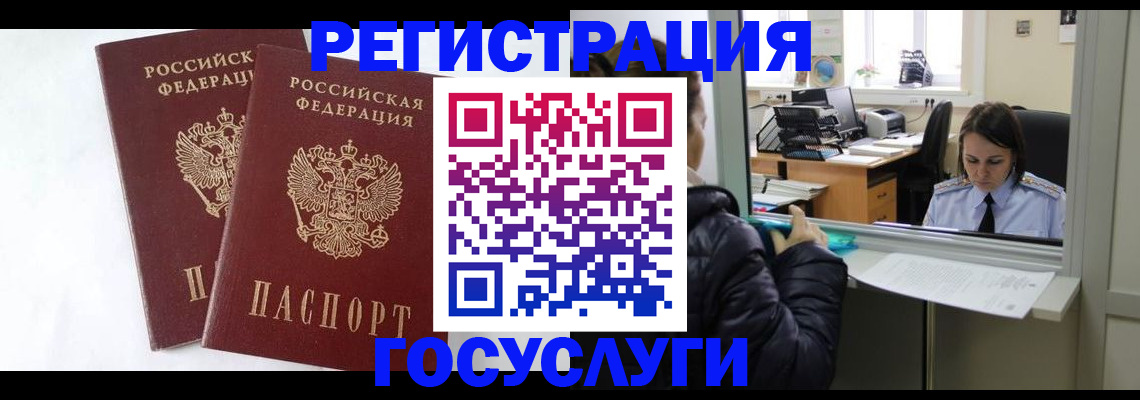 прописка иностранных граждан в Белово