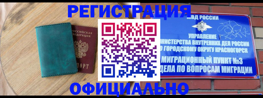где прописаться в Белово