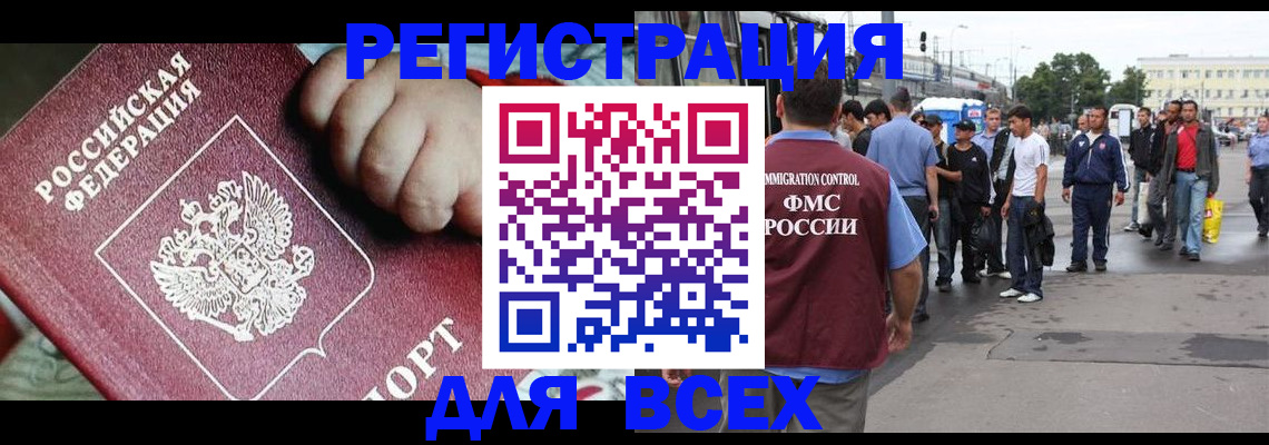 прописка гарантия в Белово