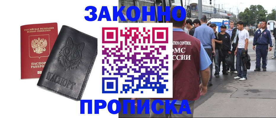 прописка поиск в Белово