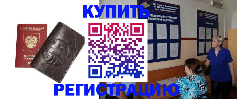 временная регистрация 2025 в Белово