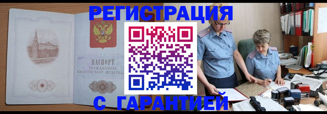 временная регистрация адрес в Белово