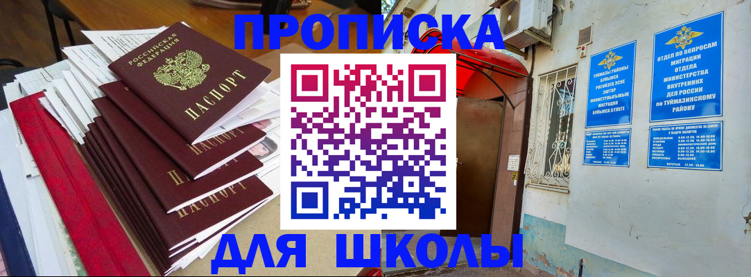 прописка ребенка в Белово