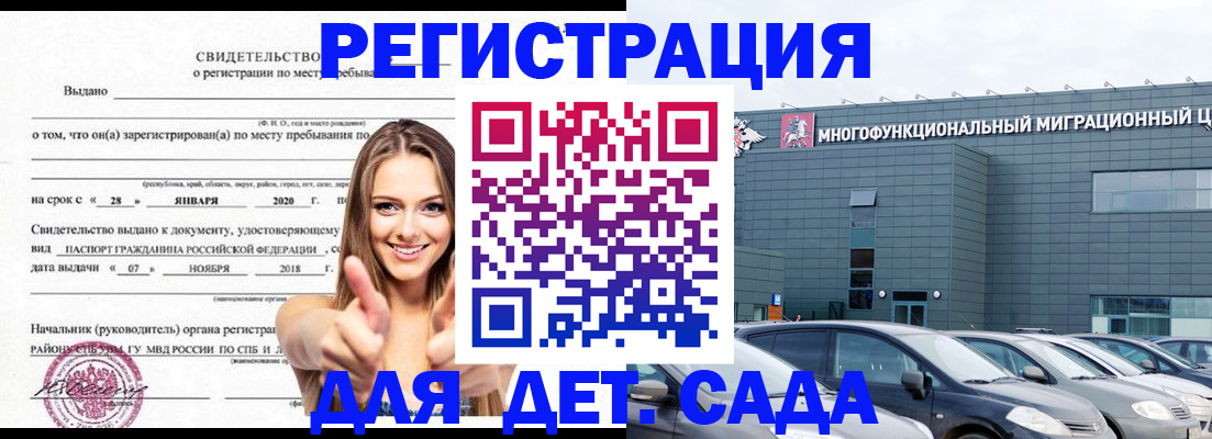 временная регистрация купить в Белово